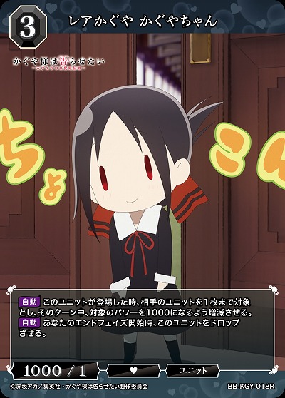 レアかぐや かぐやちゃん 【BB-KGY-018R】